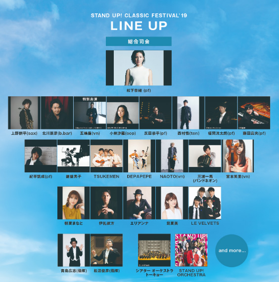 第2弾出演者発表